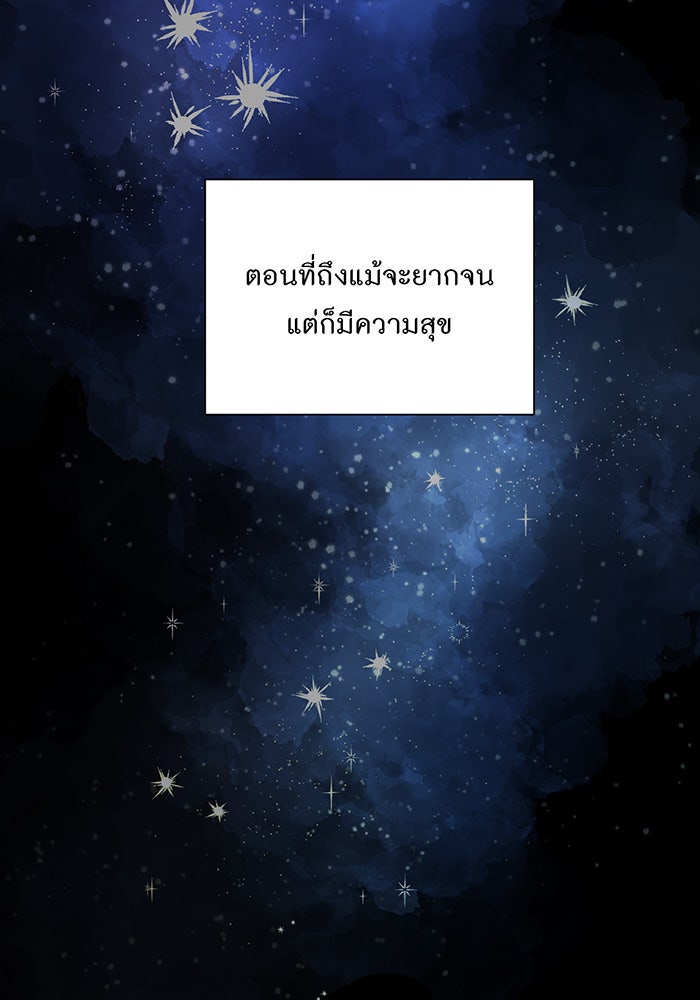 อยากให้ตายสุดท้ายรัก - หน้า 48