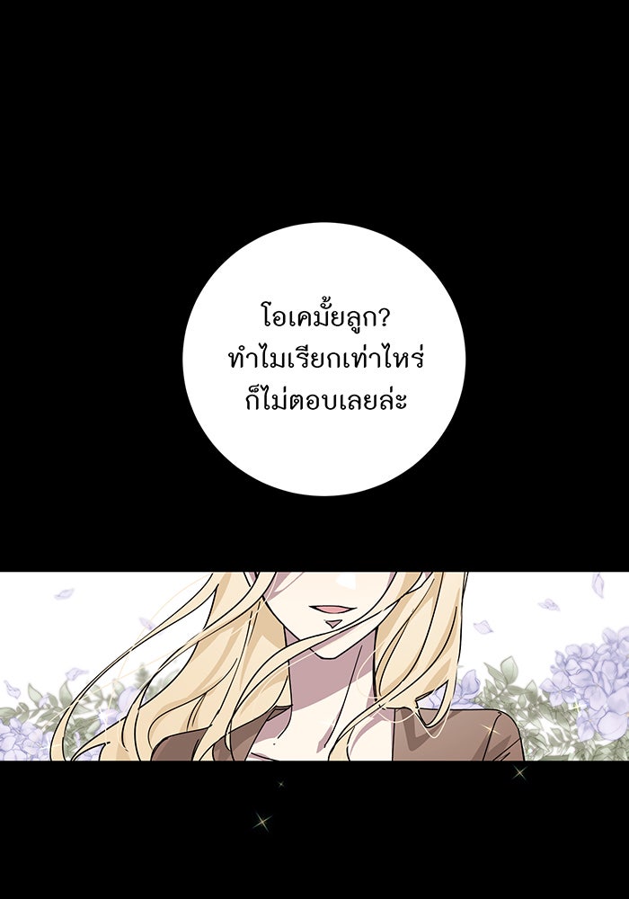 อยากให้ตายสุดท้ายรัก - หน้า 53
