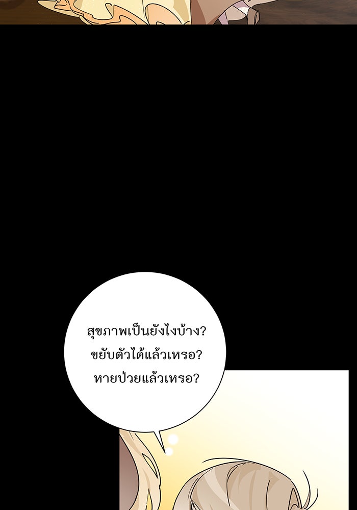 อยากให้ตายสุดท้ายรัก - หน้า 59
