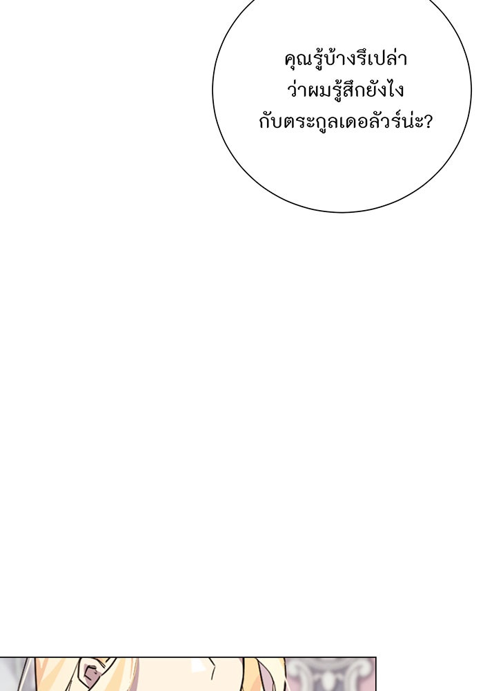 อยากให้ตายสุดท้ายรัก - หน้า 6