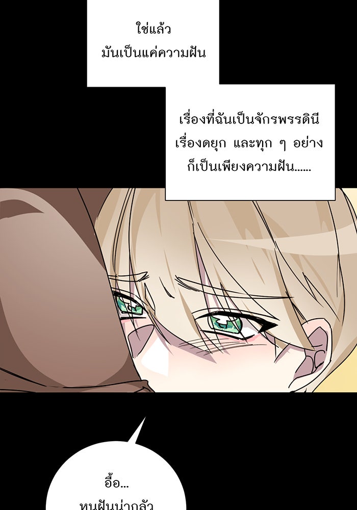 อยากให้ตายสุดท้ายรัก - หน้า 64