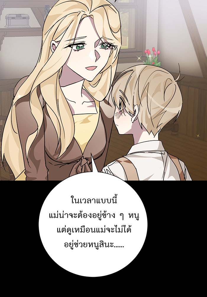 อยากให้ตายสุดท้ายรัก - หน้า 69