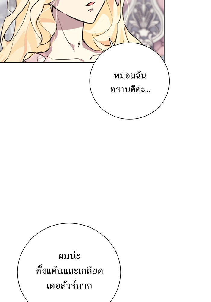 อยากให้ตายสุดท้ายรัก - หน้า 7