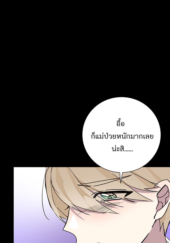 อยากให้ตายสุดท้ายรัก - หน้า 70