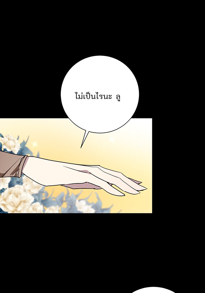 อยากให้ตายสุดท้ายรัก - หน้า 74