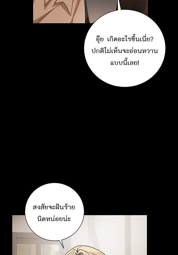อยากให้ตายสุดท้ายรัก - หน้า 82