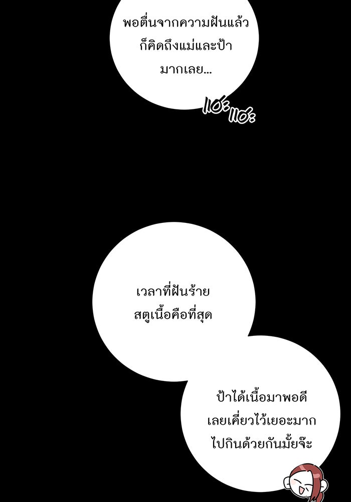 อยากให้ตายสุดท้ายรัก - หน้า 85