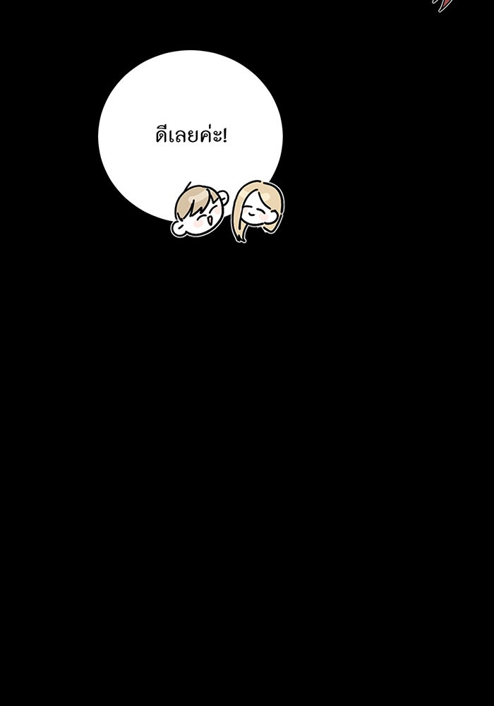 อยากให้ตายสุดท้ายรัก - หน้า 86