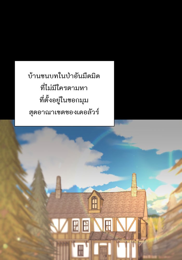 อยากให้ตายสุดท้ายรัก - หน้า 87
