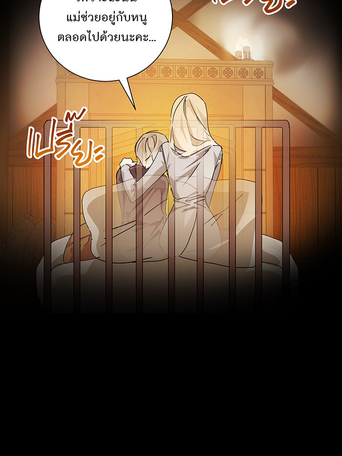 อยากให้ตายสุดท้ายรัก - หน้า 96