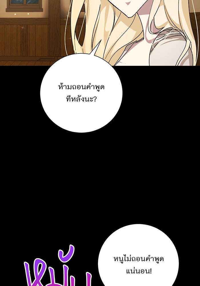 อยากให้ตายสุดท้ายรัก - หน้า 98