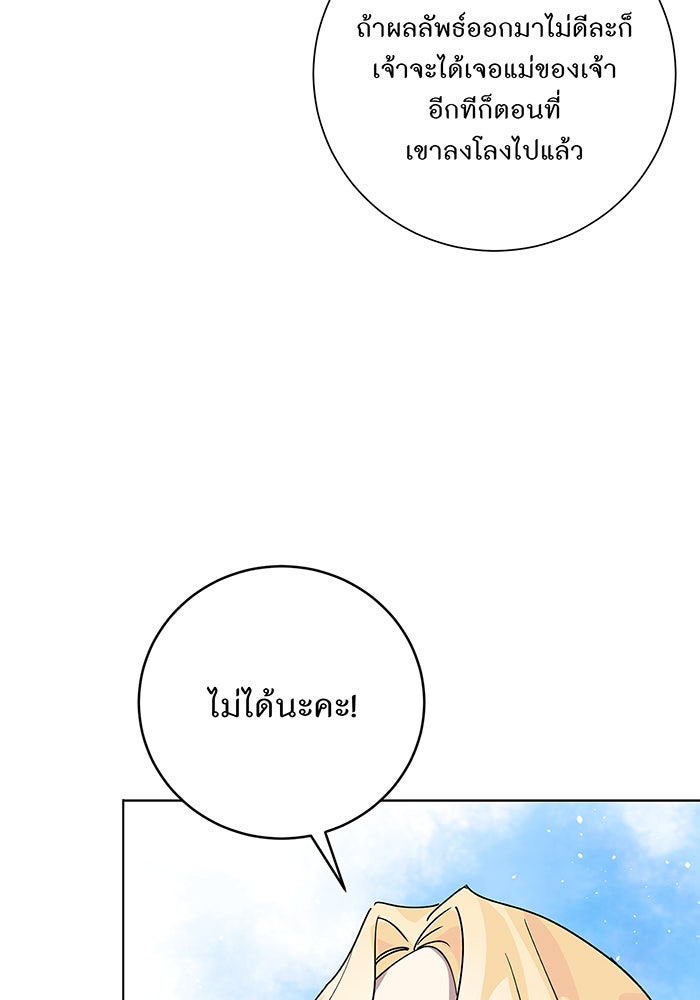 อยากให้ตายสุดท้ายรัก - หน้า 10