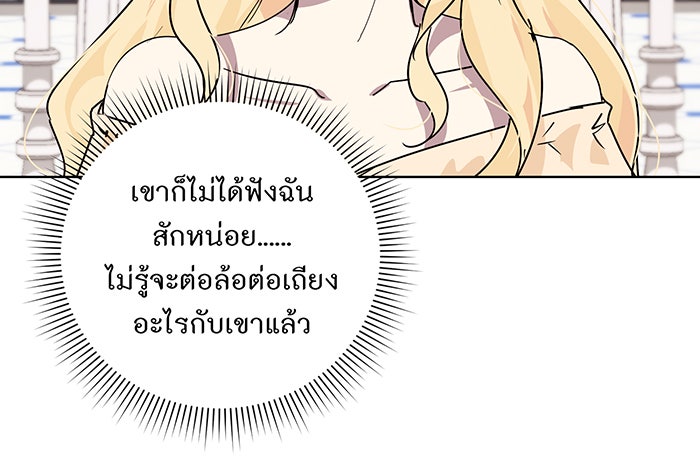 อยากให้ตายสุดท้ายรัก - หน้า 100
