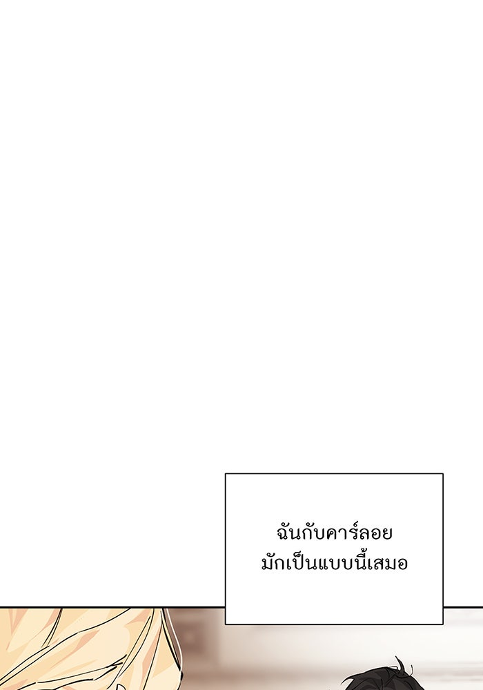 อยากให้ตายสุดท้ายรัก - หน้า 101