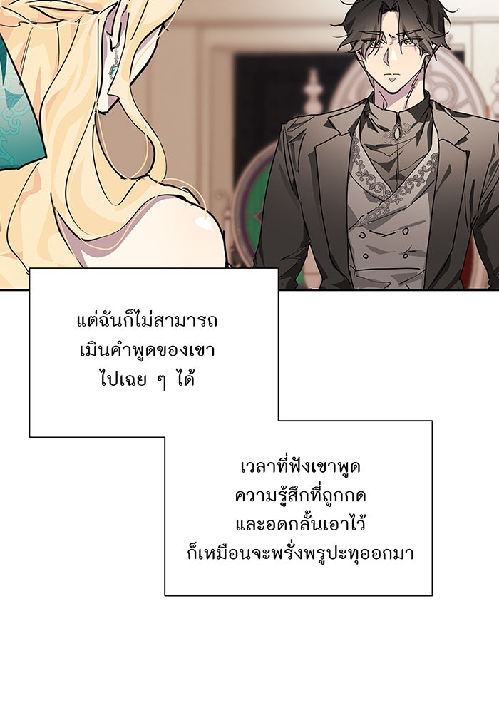 อยากให้ตายสุดท้ายรัก - หน้า 102