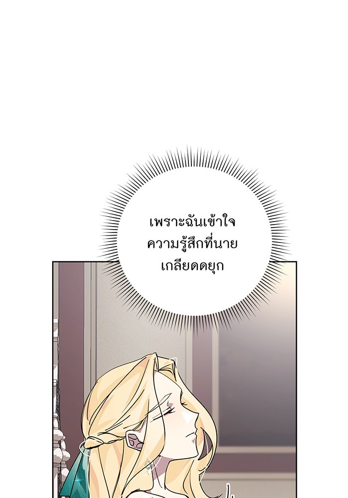 อยากให้ตายสุดท้ายรัก - หน้า 103