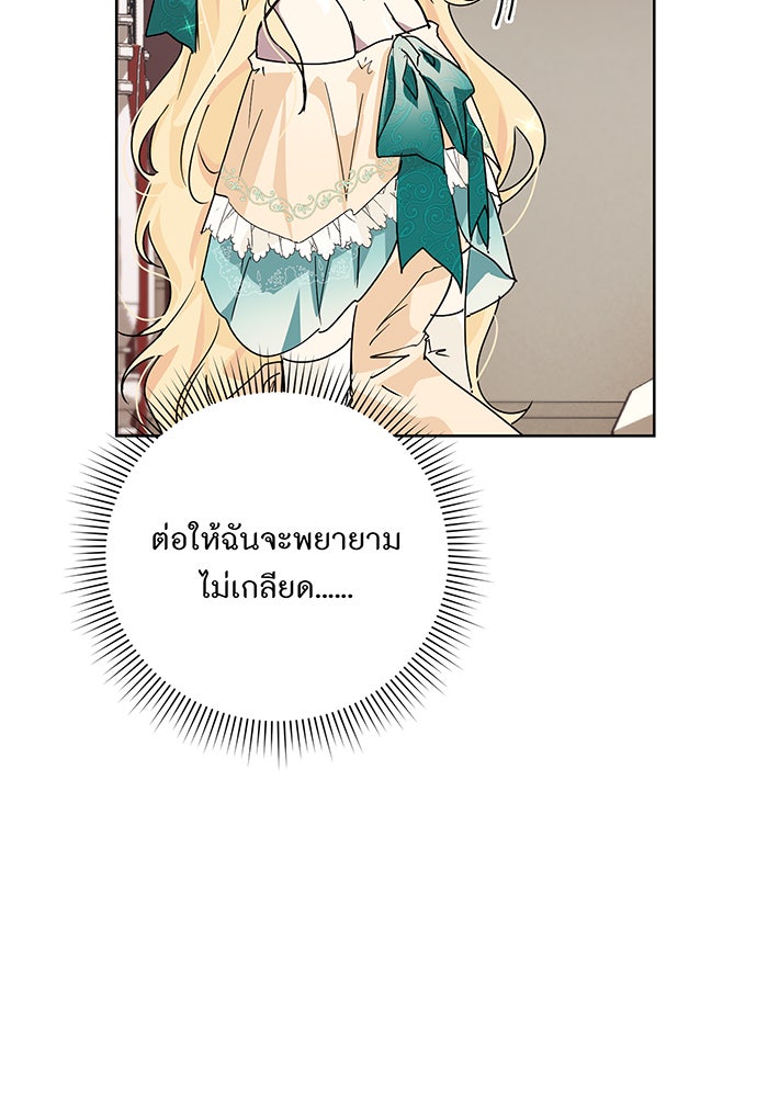 อยากให้ตายสุดท้ายรัก - หน้า 104