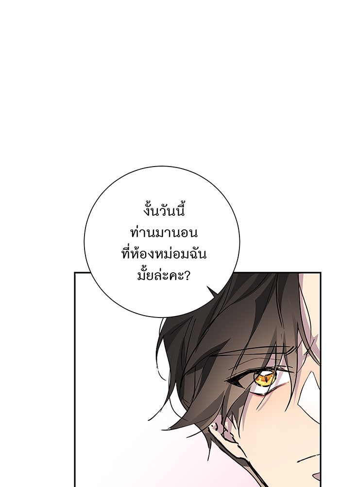 อยากให้ตายสุดท้ายรัก - หน้า 110