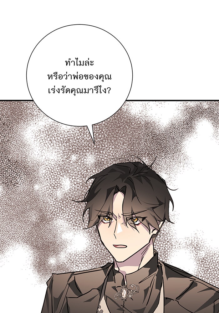 อยากให้ตายสุดท้ายรัก - หน้า 112