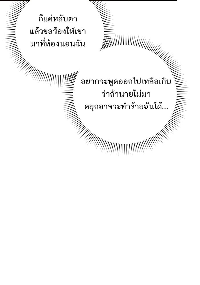 อยากให้ตายสุดท้ายรัก - หน้า 115