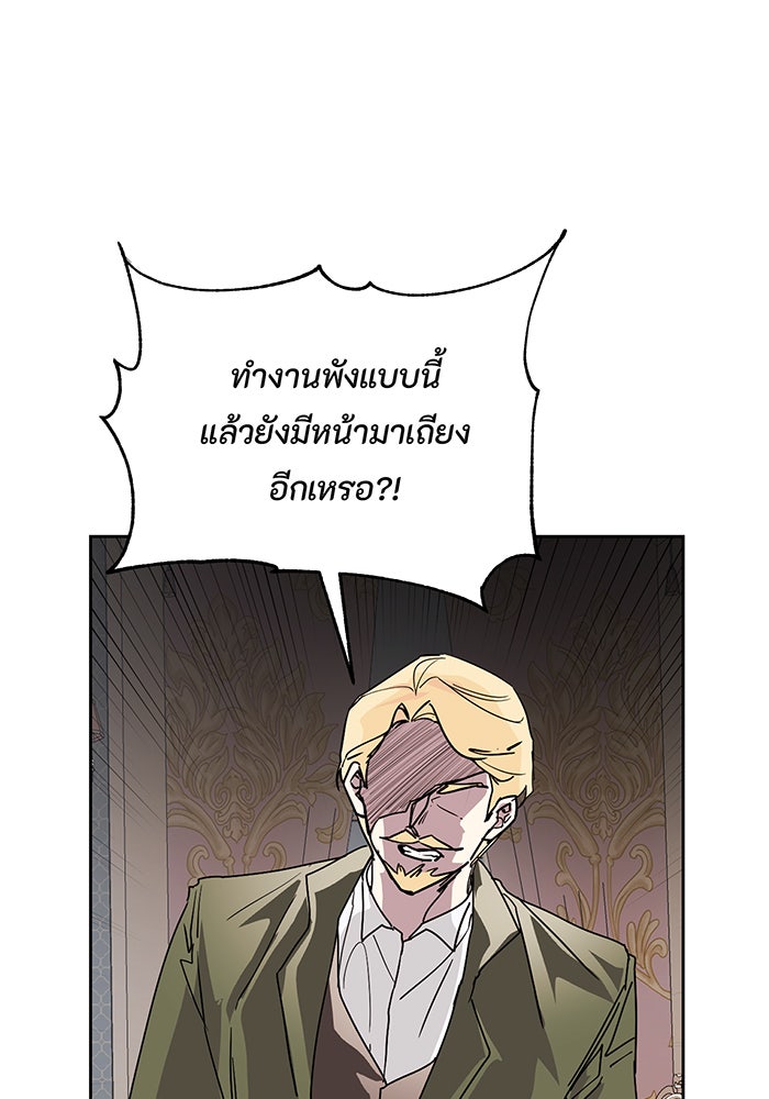 อยากให้ตายสุดท้ายรัก - หน้า 12