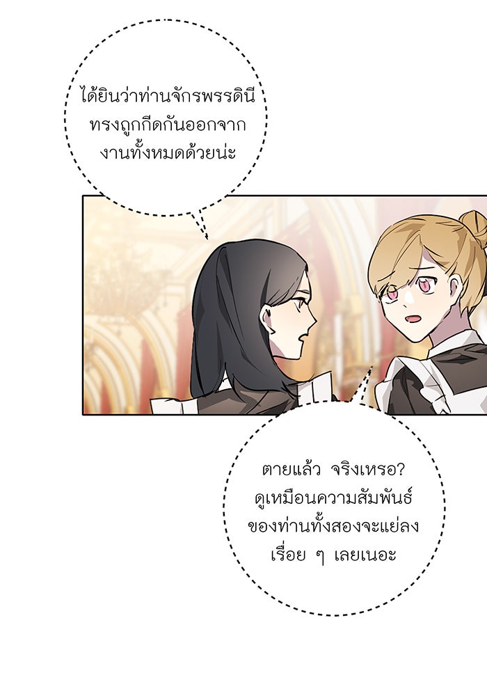 อยากให้ตายสุดท้ายรัก - หน้า 18