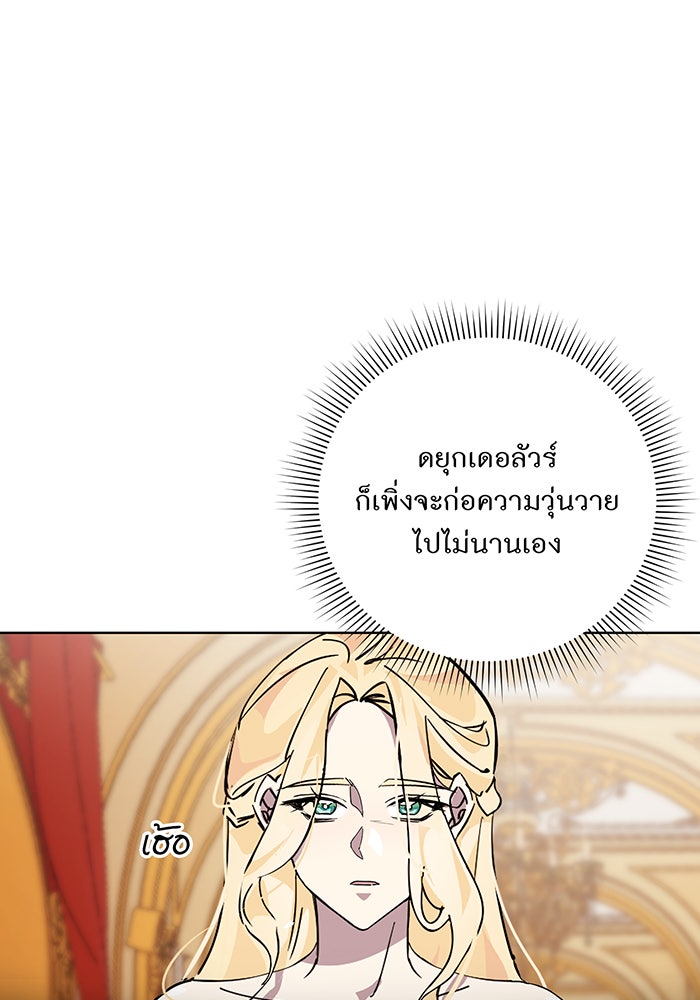 อยากให้ตายสุดท้ายรัก - หน้า 20