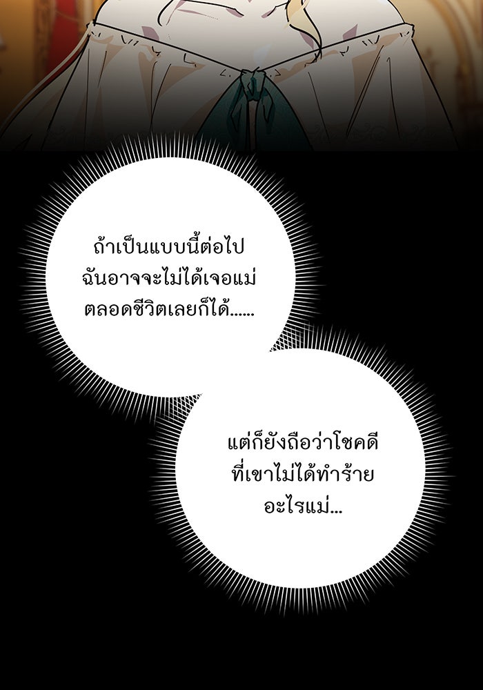 อยากให้ตายสุดท้ายรัก - หน้า 21