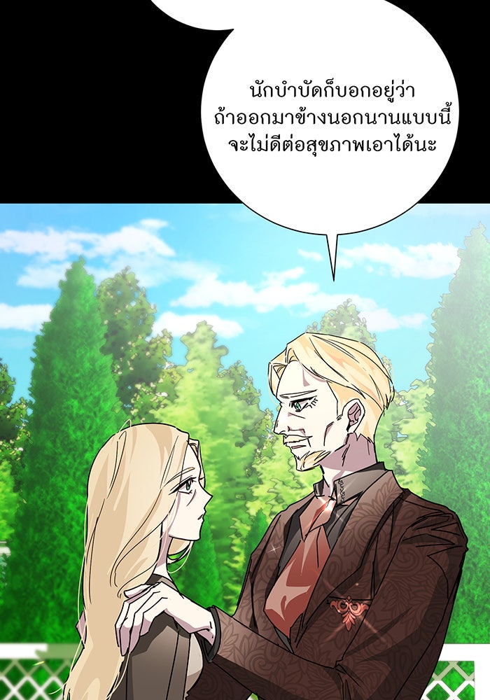 อยากให้ตายสุดท้ายรัก - หน้า 24