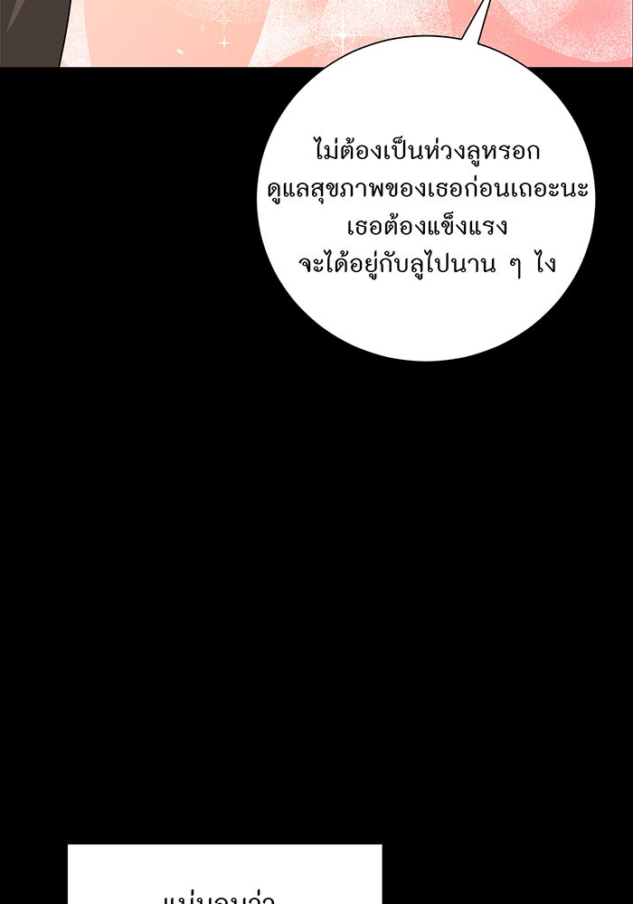 อยากให้ตายสุดท้ายรัก - หน้า 29