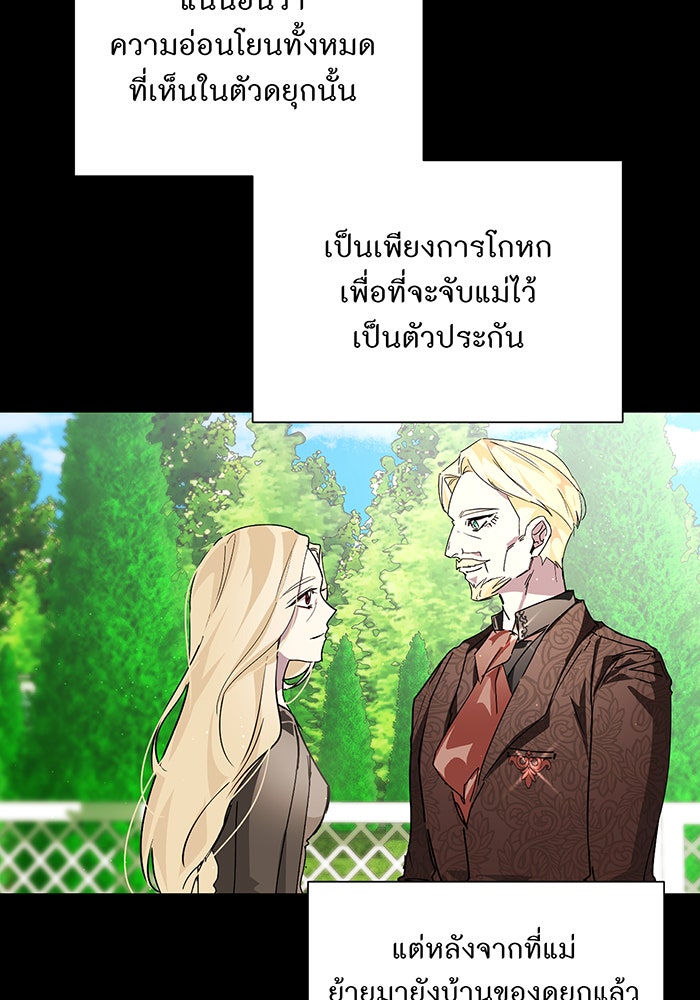 อยากให้ตายสุดท้ายรัก - หน้า 30
