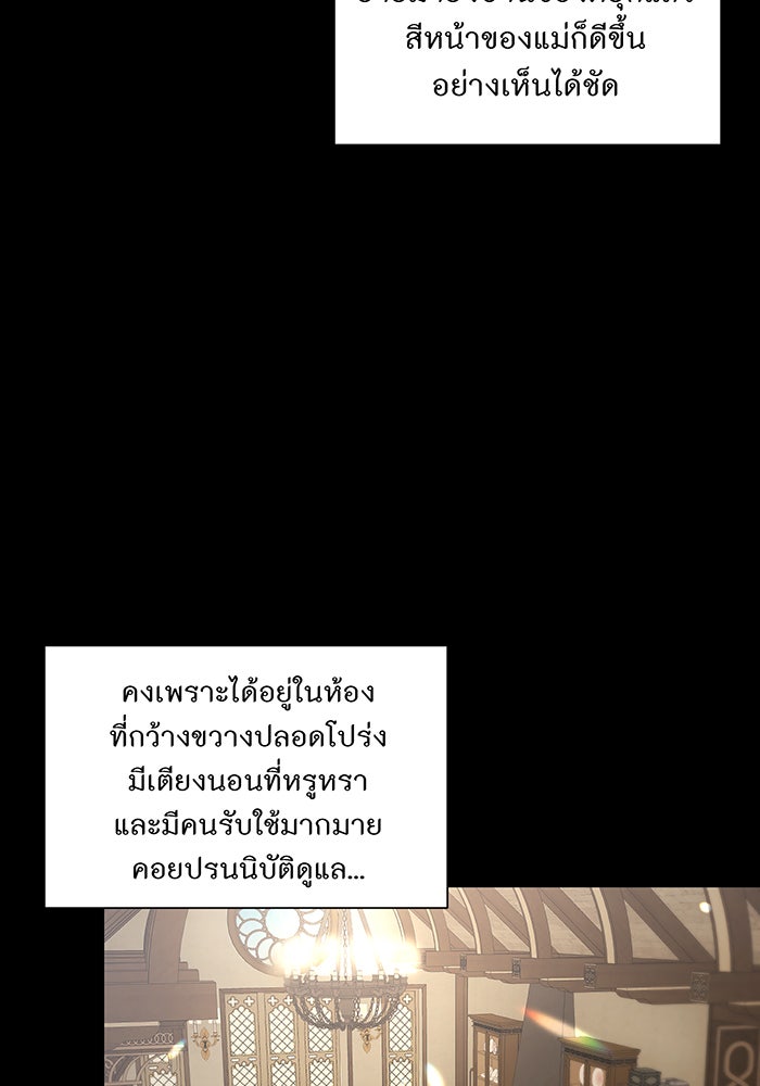อยากให้ตายสุดท้ายรัก - หน้า 31