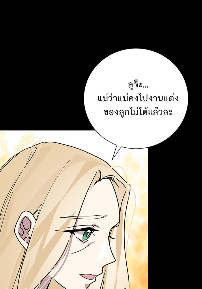 อยากให้ตายสุดท้ายรัก - หน้า 34