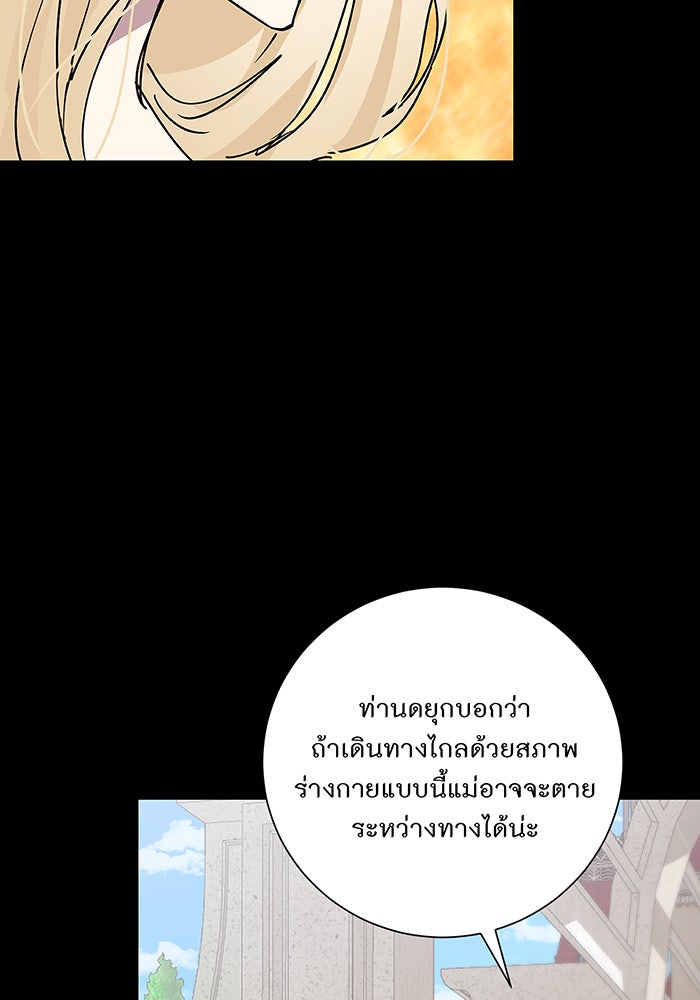 อยากให้ตายสุดท้ายรัก - หน้า 35