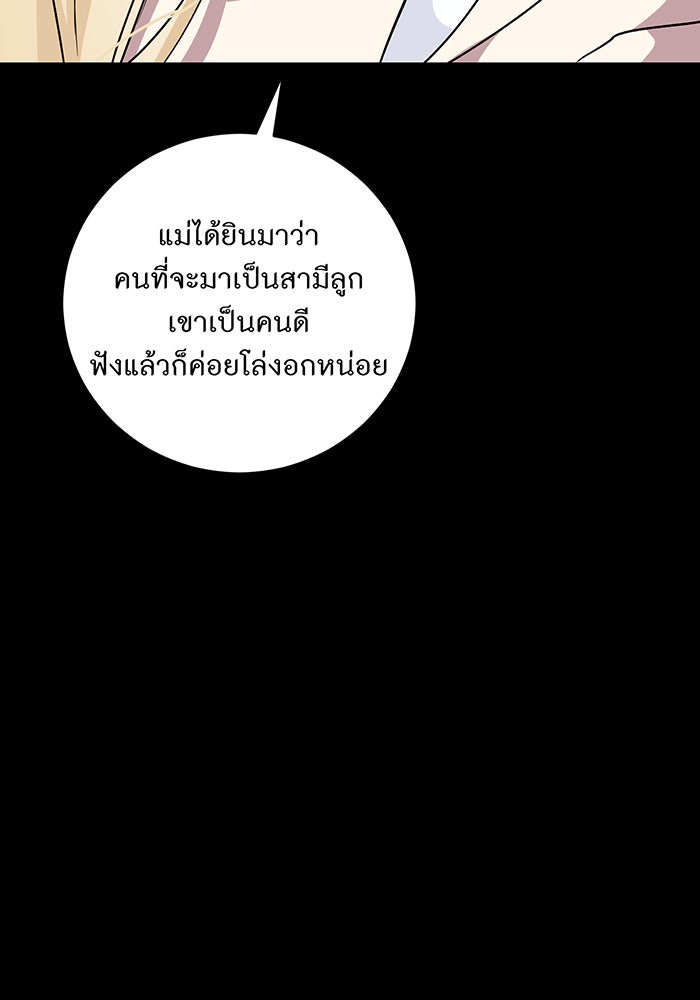 อยากให้ตายสุดท้ายรัก - หน้า 38