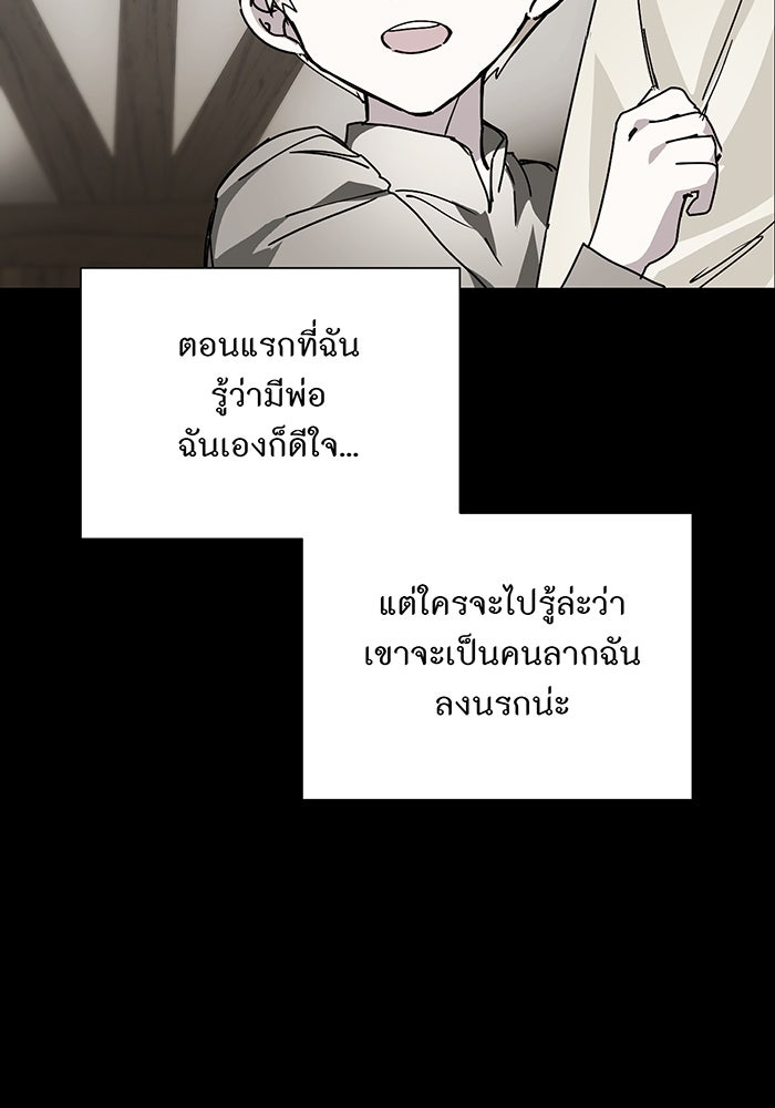 อยากให้ตายสุดท้ายรัก - หน้า 45