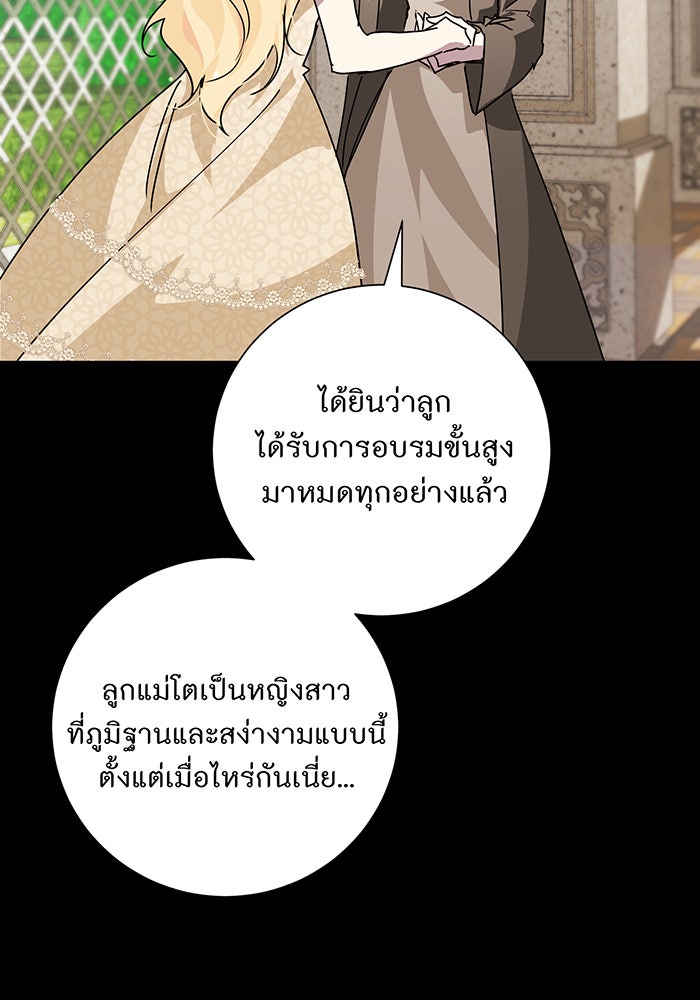 อยากให้ตายสุดท้ายรัก - หน้า 47