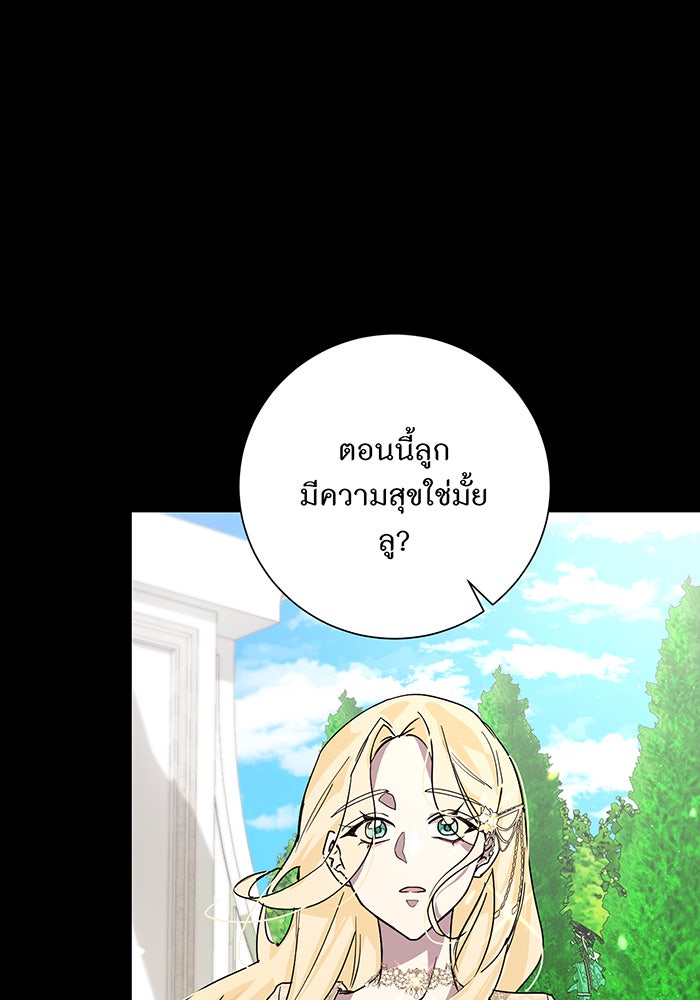 อยากให้ตายสุดท้ายรัก - หน้า 48