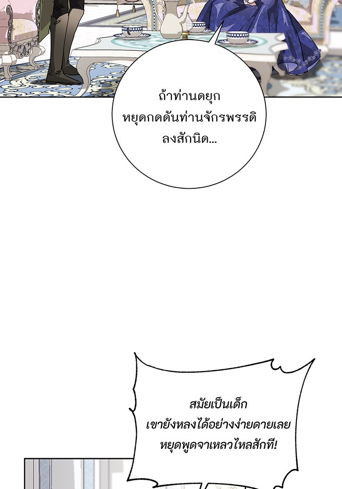 อยากให้ตายสุดท้ายรัก - หน้า 5