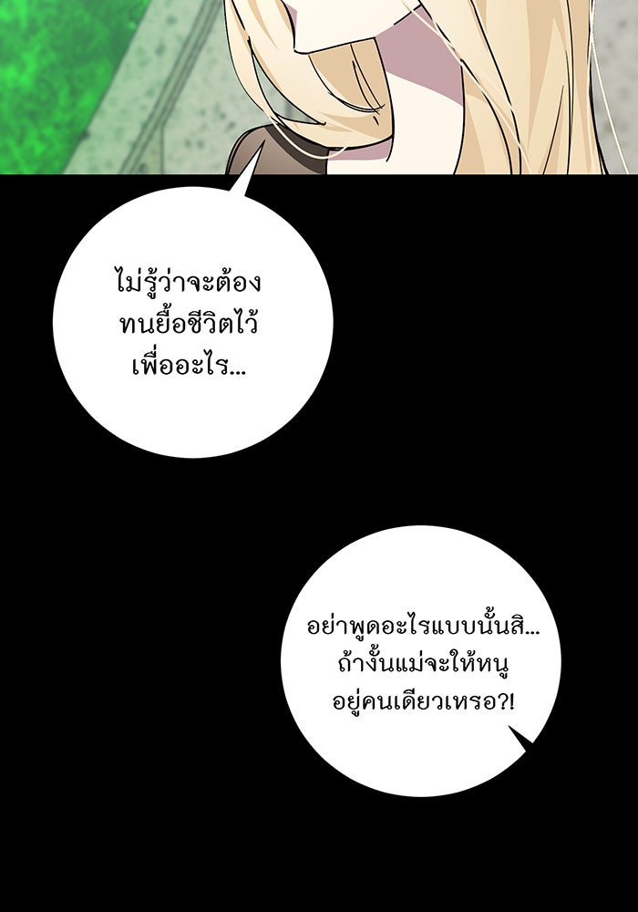 อยากให้ตายสุดท้ายรัก - หน้า 52