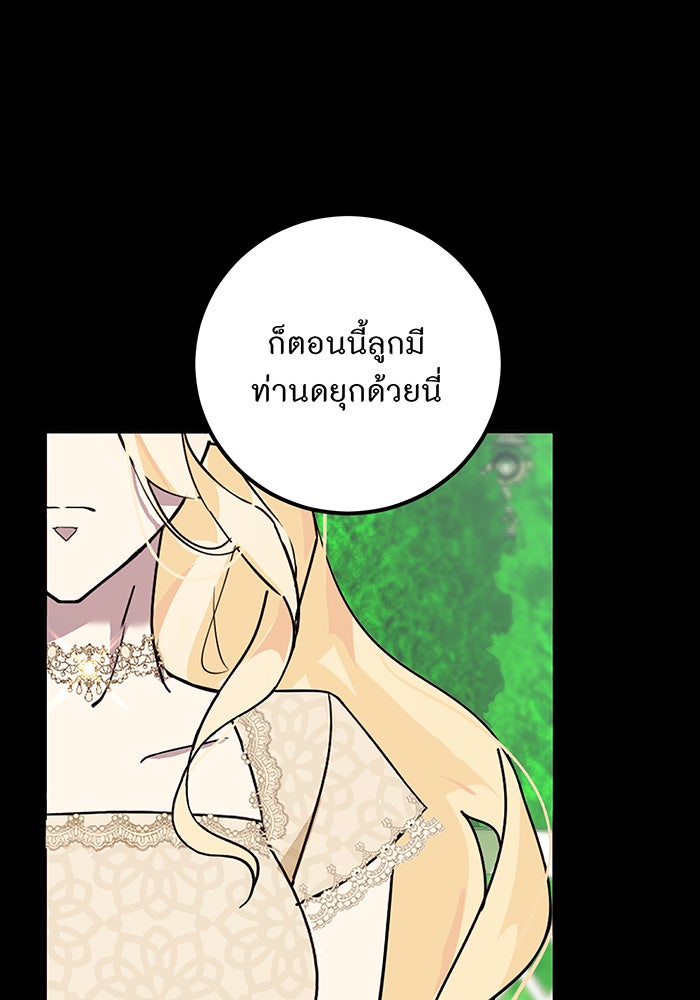 อยากให้ตายสุดท้ายรัก - หน้า 53