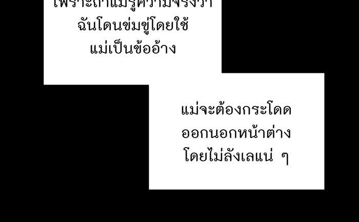 อยากให้ตายสุดท้ายรัก - หน้า 55