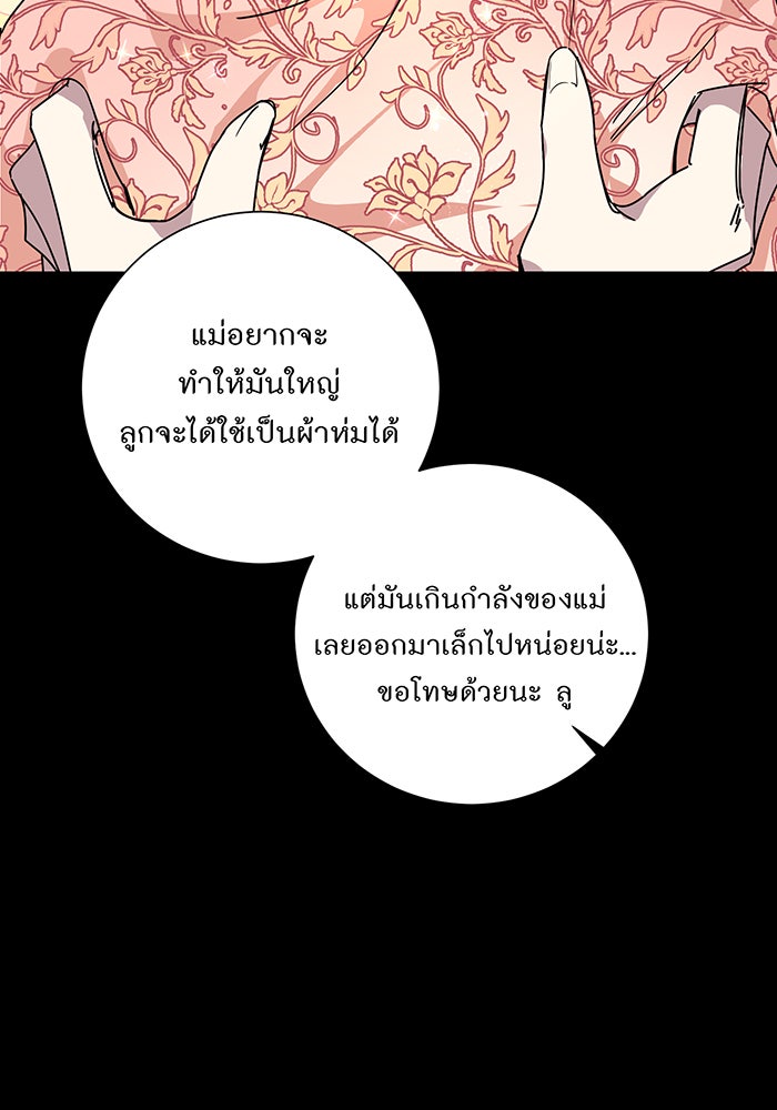 อยากให้ตายสุดท้ายรัก - หน้า 58