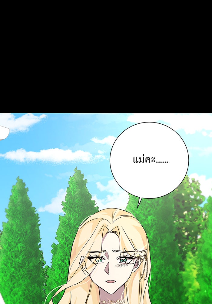 อยากให้ตายสุดท้ายรัก - หน้า 59