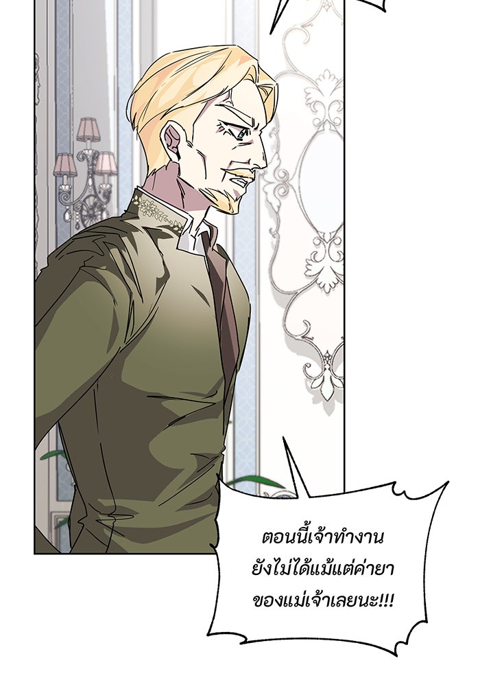 อยากให้ตายสุดท้ายรัก - หน้า 6