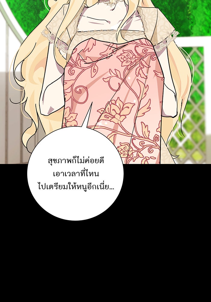 อยากให้ตายสุดท้ายรัก - หน้า 60