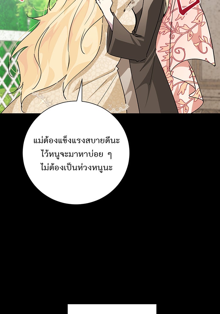 อยากให้ตายสุดท้ายรัก - หน้า 63