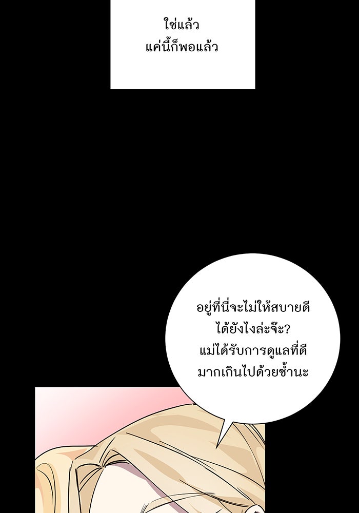 อยากให้ตายสุดท้ายรัก - หน้า 64