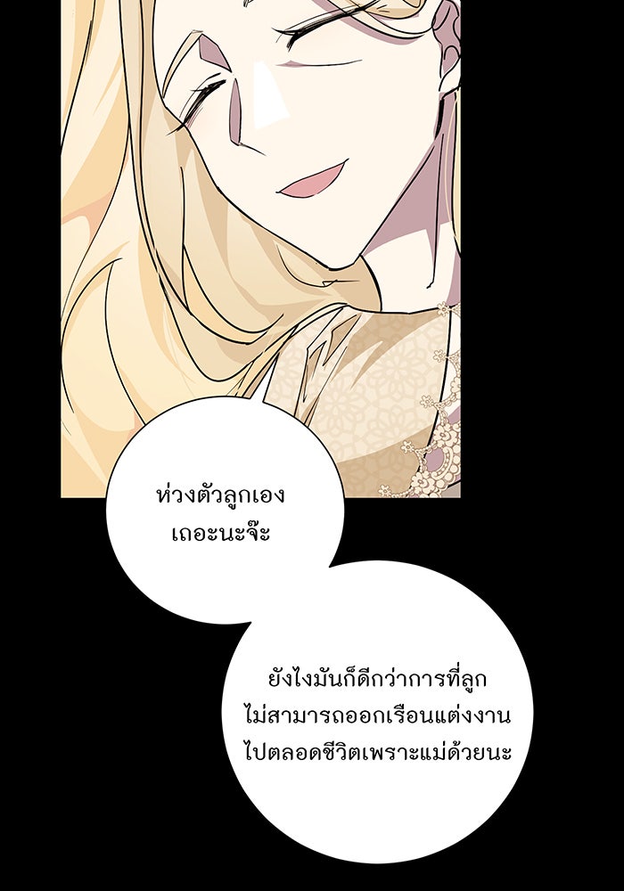 อยากให้ตายสุดท้ายรัก - หน้า 65
