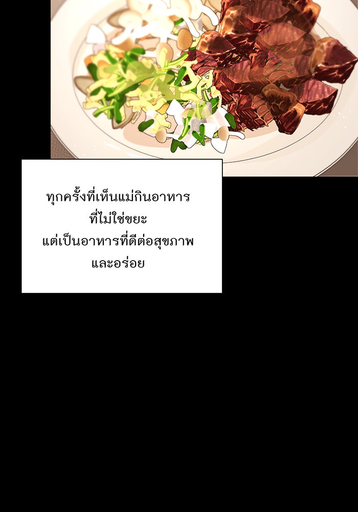อยากให้ตายสุดท้ายรัก - หน้า 67